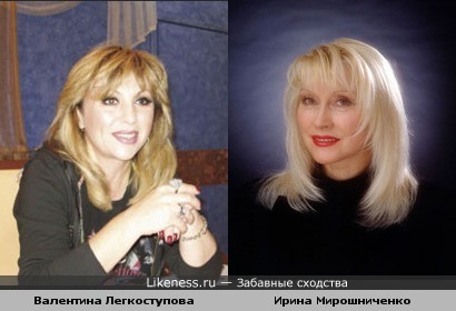 Валентина Легкоступова и Ирина Мирошниченко