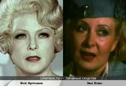 Прибалтийские актрисы Вия Артмане и Эве Киви