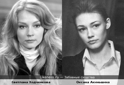 Актрисы Светлана Ходченкова и Оксана Акиньшина