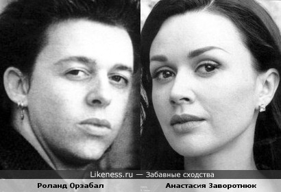 Роланд Орзабал и Анастасия Заворотнюк