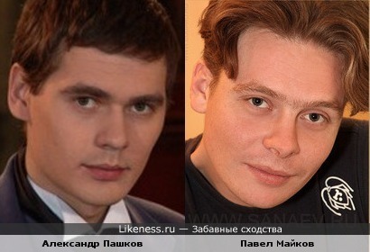 Актеры Александр Пашков и Павел Майков