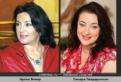 Ирина Винер и Тамара Гвердцители