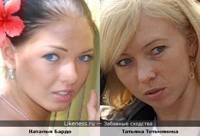 Наталья Бардо и Татьяна Тотьмянина