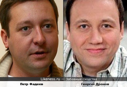 Петр Фадеев и Георгий Дронов