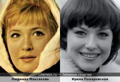 Людмила Максакова и Ирина Понаровская