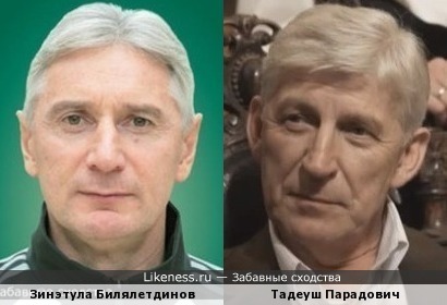 Зинэтула Билялетдинов и Тадеуш Парадович