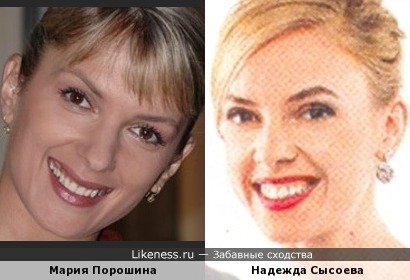 Мария Порошина и Надежда Сысоева