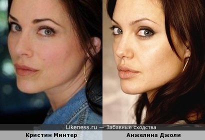 Актрисы Кристин Минтер и Кристин Минтер