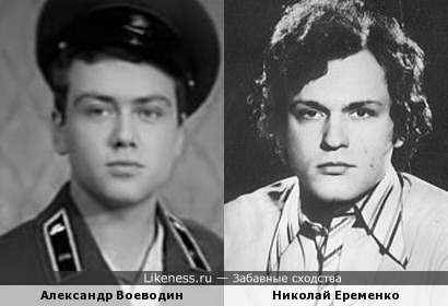 Актеры Александр Воеводин и Николай Еременко