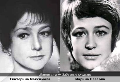 Екатерина Максимова и Марина Неелова