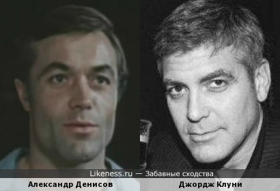 Актеры Александр Денисов и Джордж Клуни
