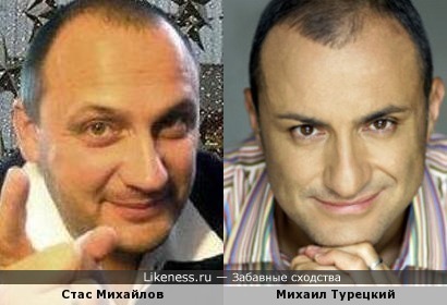Стас Михайлов и Михаил Турецкий
