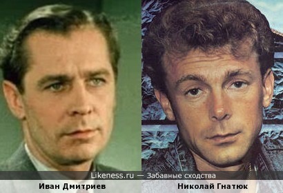 Иван Дмитриев и Николай Гнатюк