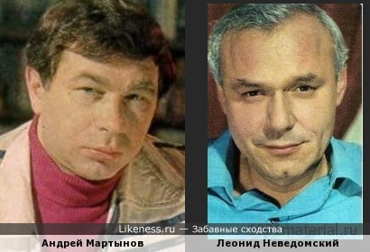 Актеры Андрей Мартынов и Леонид Неведомский