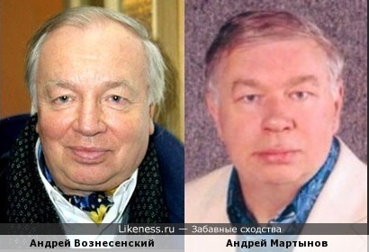 Андрей Вознесенский и Андрей Мартынов