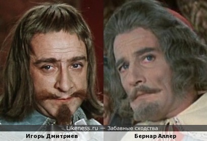 Актеры Игорь Дмитриев и Бернар Аллер