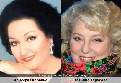 Монсерат Кабалье и Татьяна Тарасова