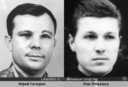 Юрий Гагарин и Лев Лещенко
