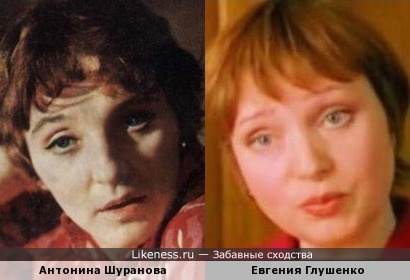 Антонина Шуранова и Евгения Глушенко