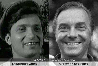 Актеры Владимир Гуляев и Анатолий Кузнецов
