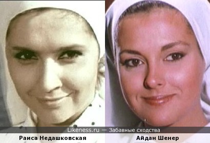Актрисы Раиса Недашковская и Айдан Шенер