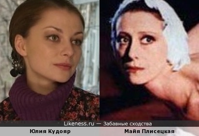 Юлия Кудояр и Майя Плисецкая
