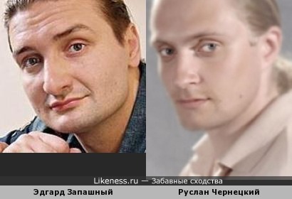 Эдгард Запашный и Руслан Чернецкий