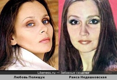 Актрисы Любовь Полищук и Раиса Недашковская