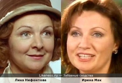 Лика Нифонтова и Ирина Мак