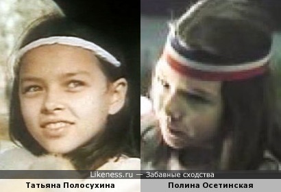 Татьяна Полосухина и Полина Осетинская
