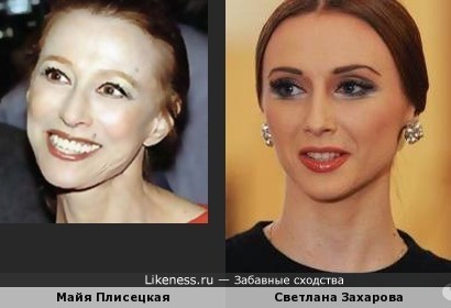 Балерины Майя Плисецкая и Светлана Захарова