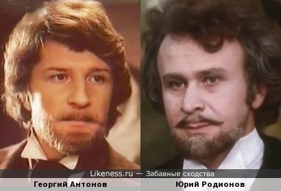 Актеры Георгий Антонов и Юрий Родионов