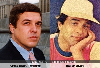 Александр Любимов и Дхармендра