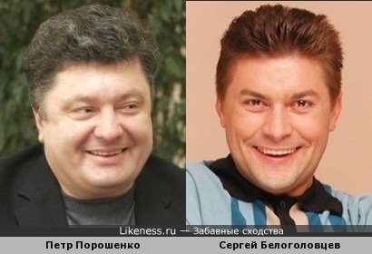 Петр Порошенко и Сергей Белоголовцев