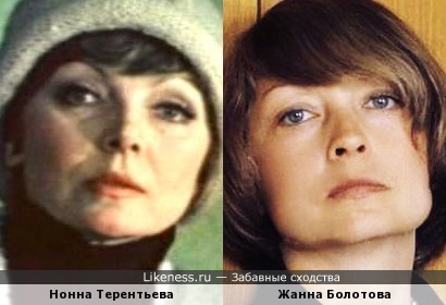 Нонна Терентьева и Жанна Болотова