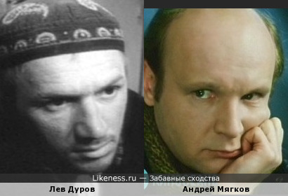 Лев Дуров и Андрей Мягков