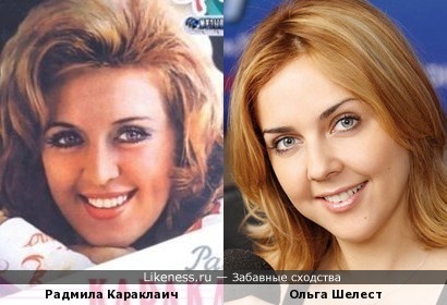 Радмила Караклаич и Ольга Шелест