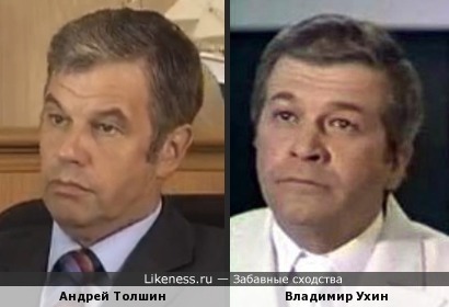 Андрей Толшин и Владимир Ухин