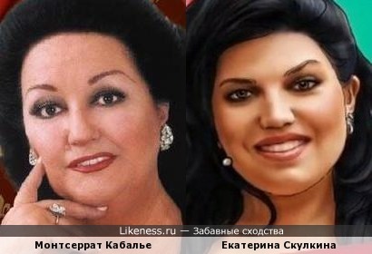 Монтсеррат Кабалье и Екатерина Скулкина