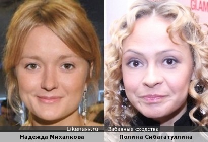 Надежда Михалкова и Полина Сибагатуллина