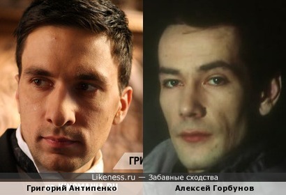 Актеры Григорий Антипенко и Алексей Горбунов
