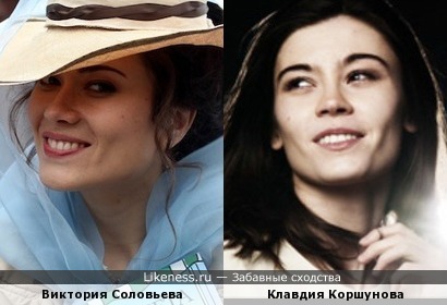Виктория Соловьева и Клавдия Коршунова