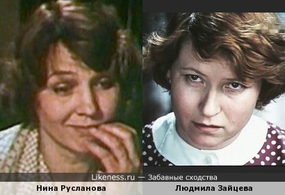 Актрисы Нина Русланова и Людмила Зайцева