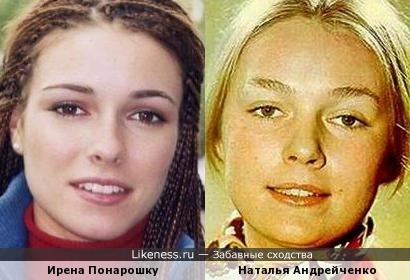 Ирена Понарошку и Наталья Андрейченко