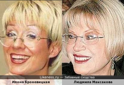 Илона Броневицкая и Людмила Максакова