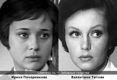 Актрисы Ирина Печерникова и Валентина Титова