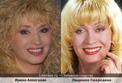 Ирина Аллегрова и Людмила Смородина