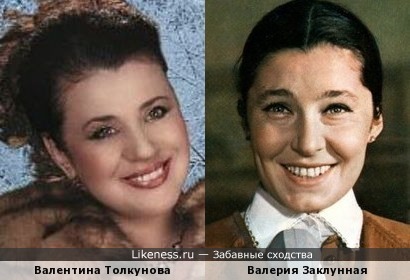 Валентина Толкунова и Валерия Заклунная
