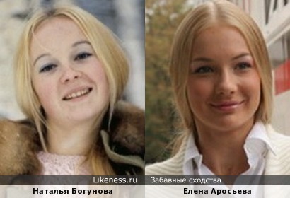 Светлана ходченкова и елена аросева похожи фото