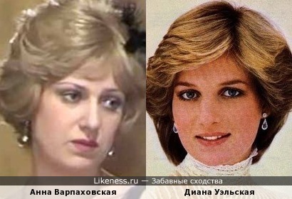 Анна Варпаховская и принцесса Диана